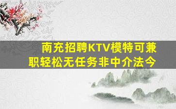 廊坊夜总会招聘